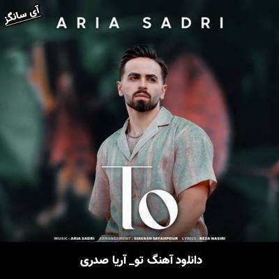 دانلود آهنگ تو آریا صدری
